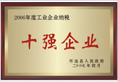 2006年工业企业纳税十强