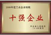 2009年工业企业纳税十强